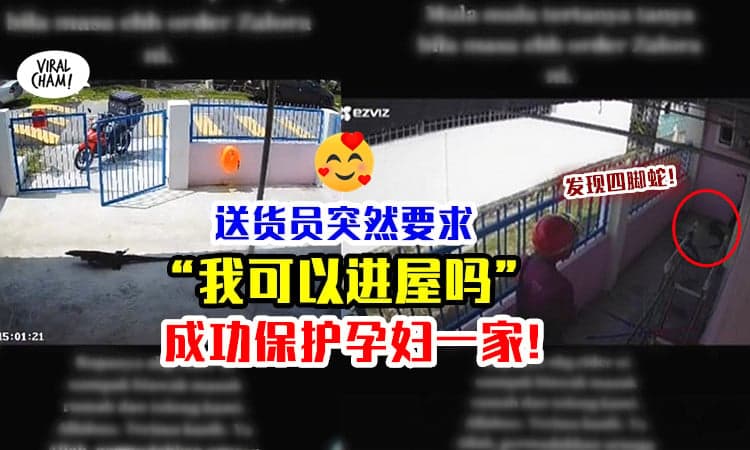 【“我可以进来你家吗?”】送货员莫名要求进庭院⚡ 原来是为了保护孕妇一家人！