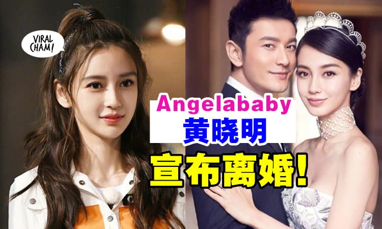 【这一次是真的❗️】Angelababy & 黄晓明Po文「官宣离婚」💔 “感恩过去所有”