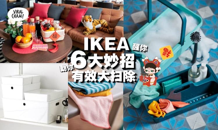 【有一种大扫除，叫“有效大扫除”】6招教你把「旧家」变「新家」！新年氛围感直接拉到最满～！