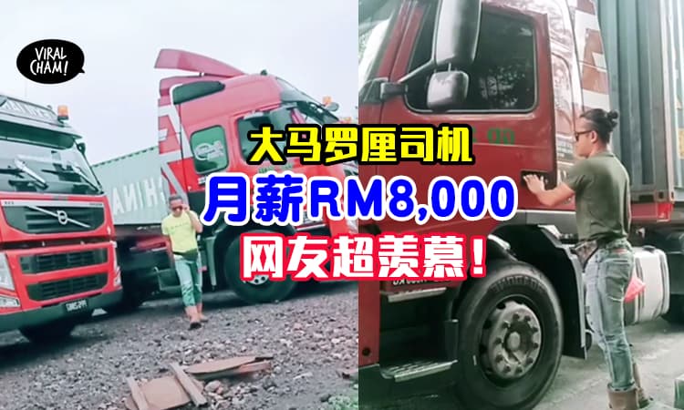 【一个月至少RM8,000😯】大马罗厘司机晒薪水单✨网友: 想要转行了！