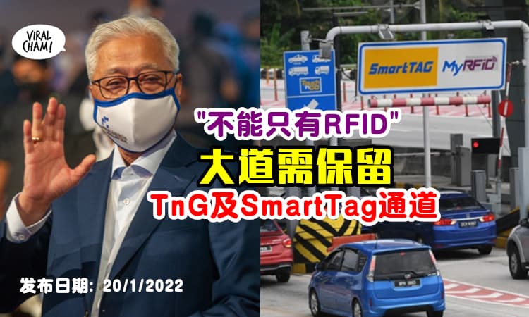 【政府Say Cannot❗️】内阁议决「大道不能只有RFID」⚡首相: 要保留TnG及SmartTag！