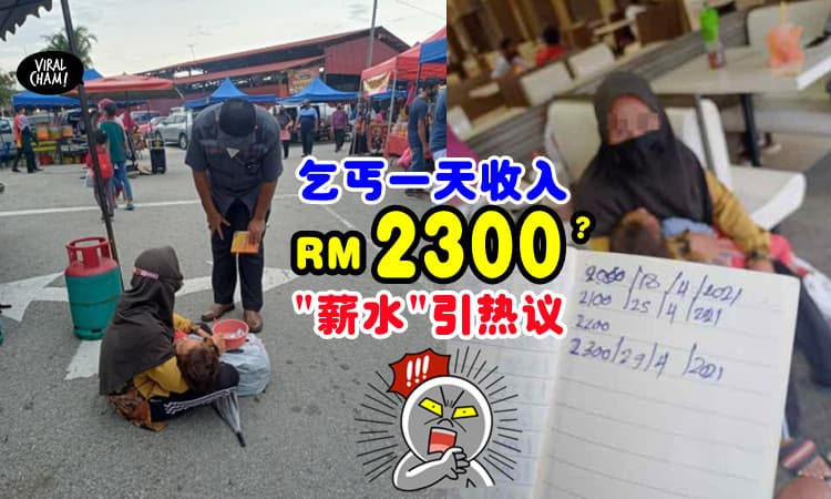 【当乞丐收入惊人?!】戴头巾外籍女子行乞, 一天最高可获RM2300😱