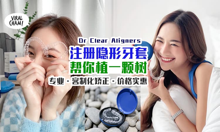 【与地球一同变美🌏✨】矫正牙齿的同时为地球植树 🌳 与世界一同微笑吧😁