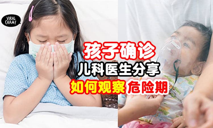 【父母需知!】幼童确诊怎么处理? 儿科医生分享注意事项✅