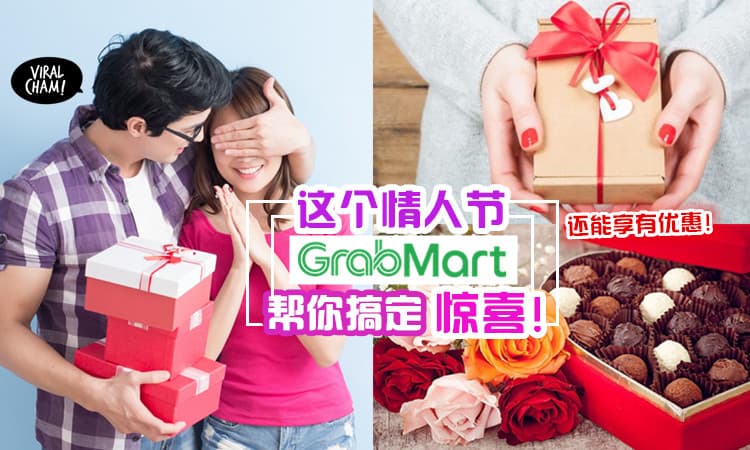 【给他/她一个Surprise💖】用GrabMart在情人节送惊喜✨ 附送Valentine限量精美包装🛍️