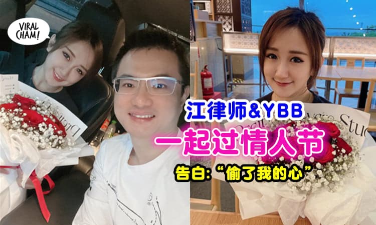 【偷偷在一起了⁉】“大马王力宏”情人节『与YBB晒恩爱』😱 暧昧告白文闪瞎全网❗