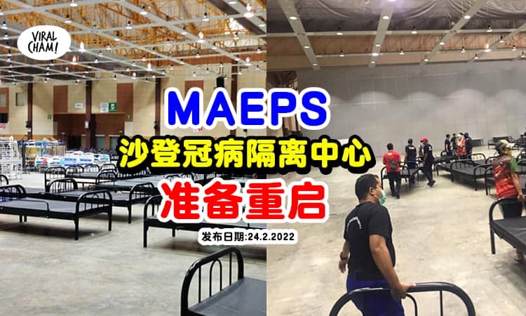 【需求量增大⚡】才关闭2个星期多, MAEPS沙登冠病隔离中心「准备重启」❗️