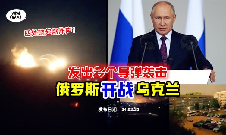 【俄罗斯宣战乌克兰 ！】乌首都遭导弹袭击，多处发生大爆炸！ （内有影片）