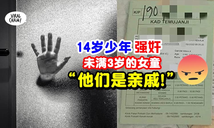 【3岁女童惨遭亲戚强奸😡】母亲心碎: 不管你的孩子多大, 别轻信他人❗️
