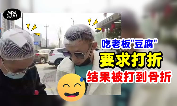 【不要得罪老板!】男子吃完饭装熟客「要求打折」下场超惨!