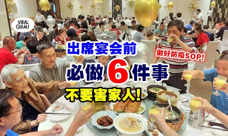【保护好家人，从自己做起❗】医生奉劝『赴宴前做好6件事』别带孩子孕妇去⚡