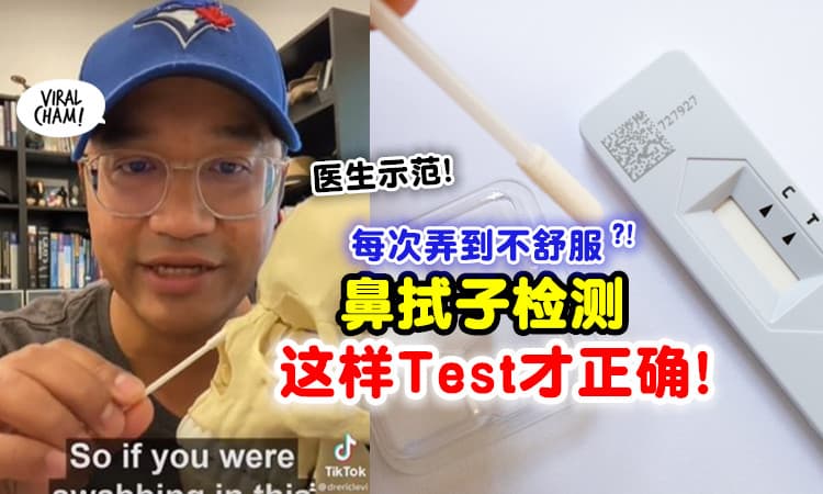 【过程很不舒服❓】医生授招⚡ 这样做「鼻拭子检测」Test出来才准确！(内有教学)