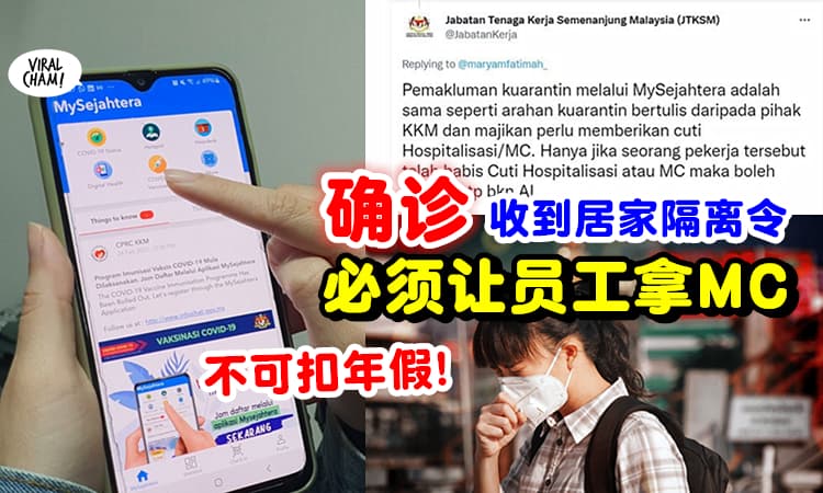 【不可以扣年假!】MySJ居家隔离令=MC纸⚡半岛劳工局: 雇主必须让员工拿病假