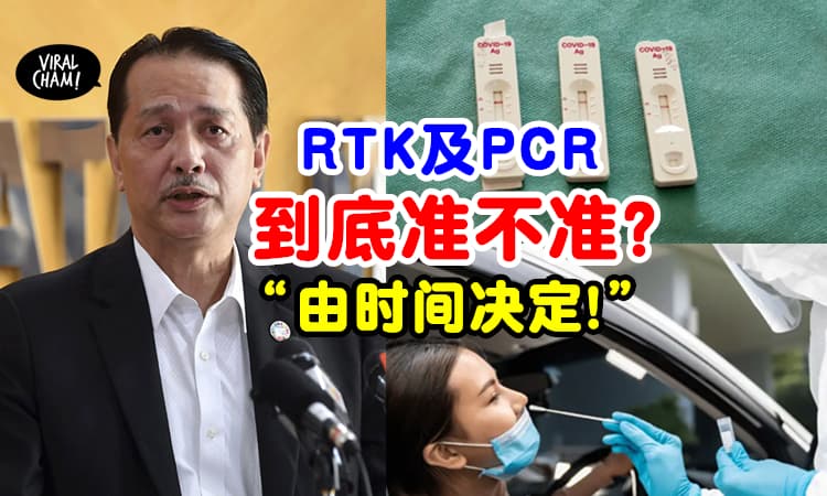 【到底Check对没有?!】RTK及PCR检测准确性被质疑⚡诺希山: 和时间有关系！