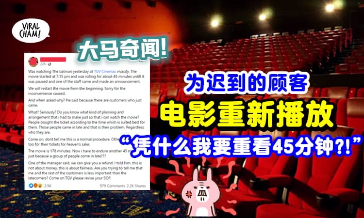 【看电影还可以Restart?!】为了迟到的顾客, 播了45分钟的《蝙蝠侠》竟重新再一次播放😱
