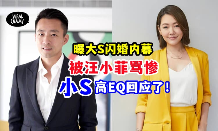 【小S爆大S恋爱内幕】汪小菲罕见发怒「是不是药又吃多了」⚡ 小S冷静回应前姐夫！
