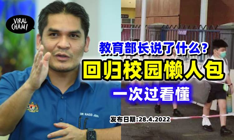【校园SOP懒人包出炉⚡】学生强制回学校「6种状况无需戴口罩」未接种老师获准进行授课❗️