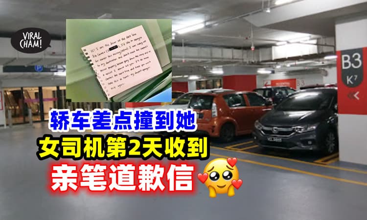 【超暖心💕】女司机差点被撞⚡ 隔天竟收到对方的「道歉字条」❗