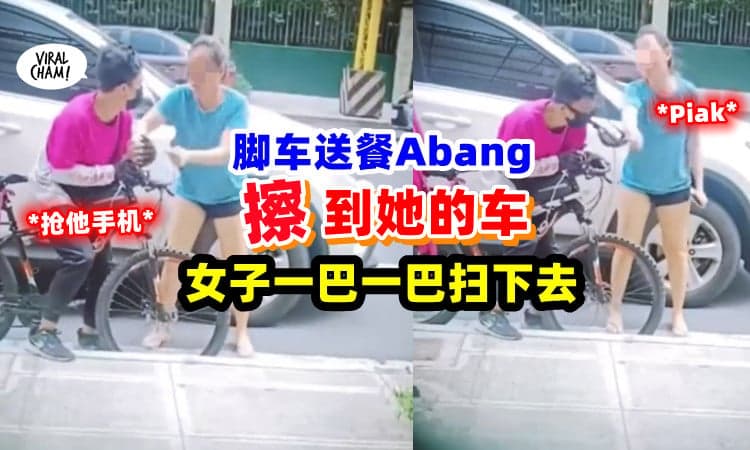 【这就叫爱车如命?】送餐Abang刮伤轿车, 女子巴他巴到哭😭👋 (内有影片)