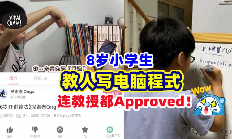 【太强了🤩】8岁小学生「Online教人写电脑程式」💻 大学教授都认证👍