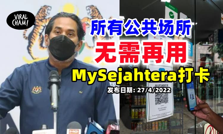【不再强制❗️】凯里宣布「无需再用MySejahtera」打卡⚡