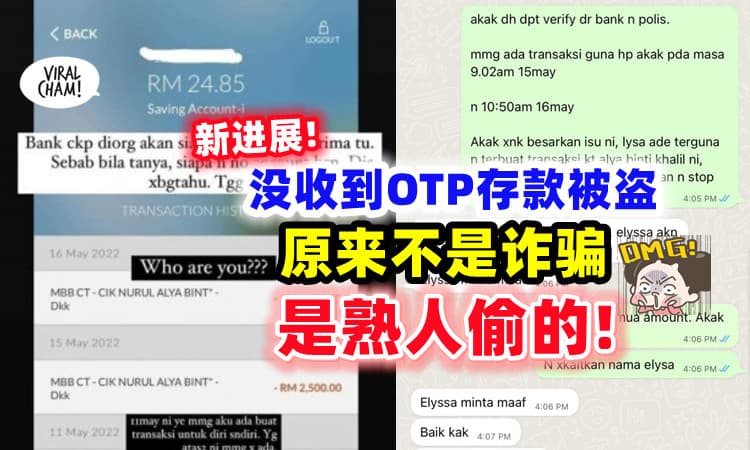 【不是诈骗❗】孕妇存款被盗提剩RM24.85⚡ 原来是「熟人“偷钱”」😱