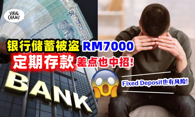 【Fixed Deposit也有风险】男子户口被盗RM7000⚡ 骇客还动了定期存款😱