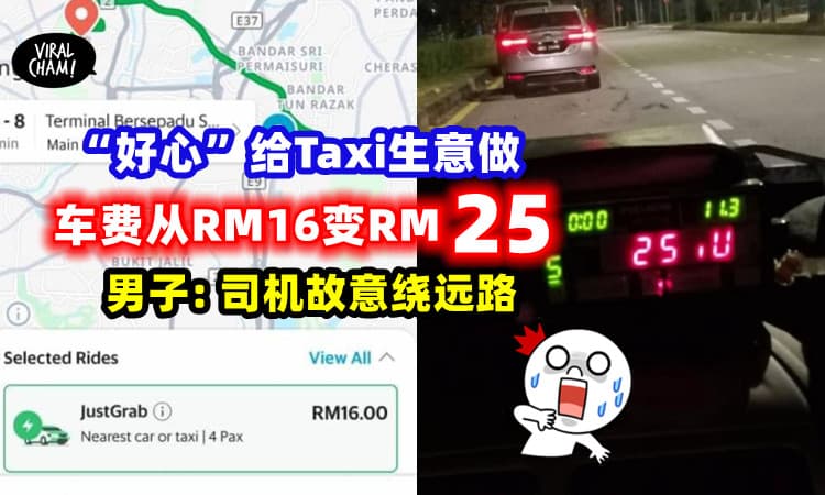 【被当菜头砍!】Taxi司机故意绕远路, 车费直接贵了50%!