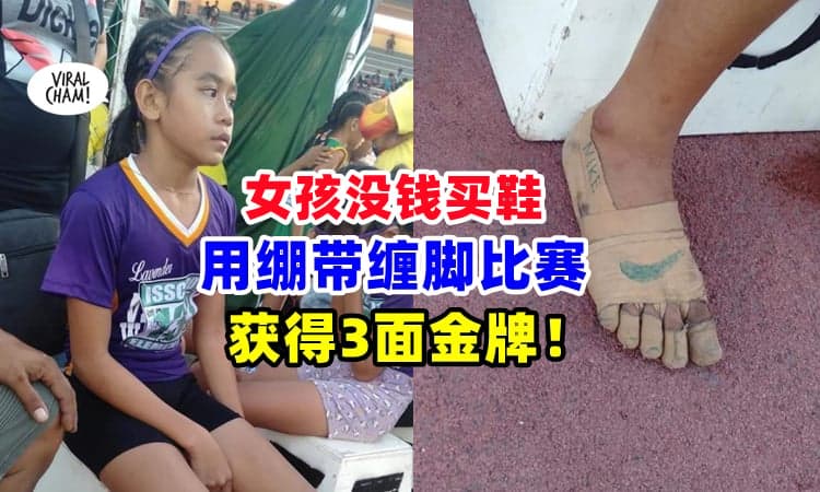 【努力的人一定会被看见！】小女孩家里太穷没钱买鞋『拿绷带缠脚』跑出3金✨