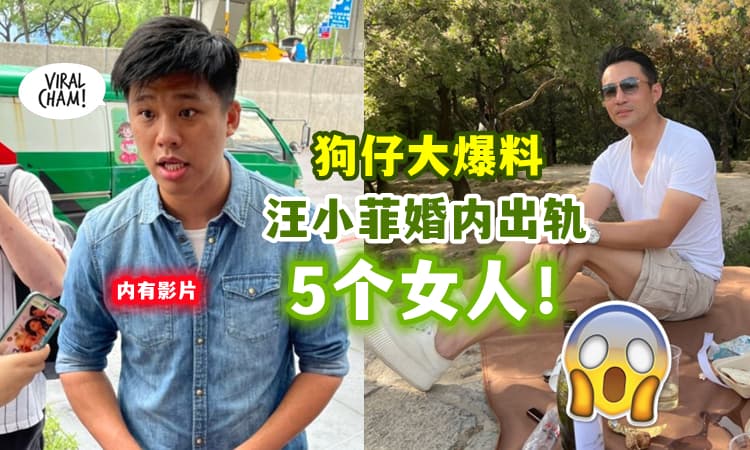 【还有亲密交缠照❗】汪小菲被曝『婚内出轨5个女子』⚡ 狗仔：证据一直带在身上！