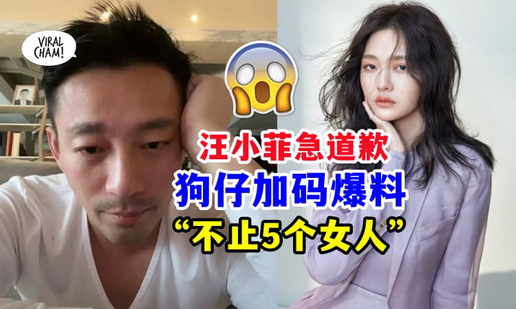 【再爆猛料❗】汪小菲对大S道歉 ⚡ 狗仔踢爆：对象不止5位🔥