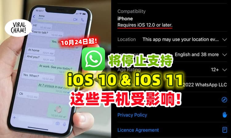 ❗】WhatsApp将停止支持「iOS 10 &⚡