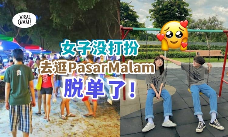【去Pasar Malam也能脱单❤️】女子逛街拖鞋突然断掉『理想型男友』出现帮她解围✨