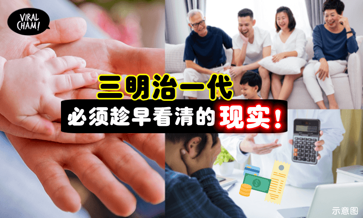 【上有老, 下有小】你是不是“三明治一代”的其中一员？夹在中间的你，一定要知道的事实！