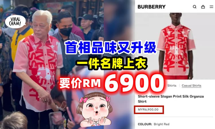 【眼光再升级!】首相又穿Burberry衬衫🍒 价格比上一件更贵!
