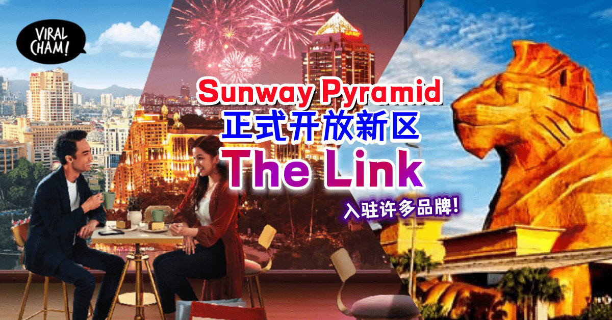 【Sunway Pyramid开放新区】可以看着美景吃饭+更多超人气品牌入驻商场🌟即日起正式开放！(内附品牌list)