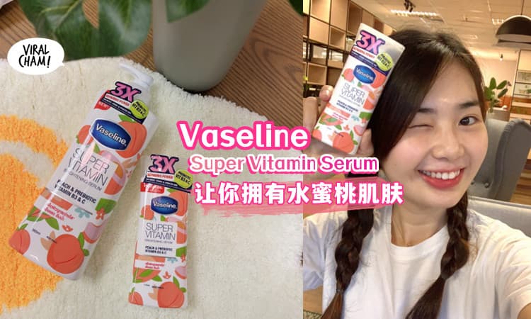 【Vaseline新品✨】首款含益生元の身体精华乳,  让肌肤水润透亮, 肤色均匀~