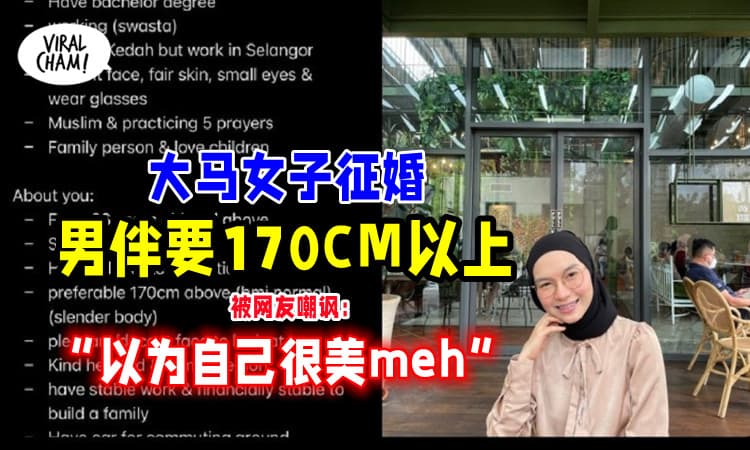 【被嘲讽不切实际！】20岁女子征婚条件需170cm，却被网友骂翻：“小心最后嫁不出！”
