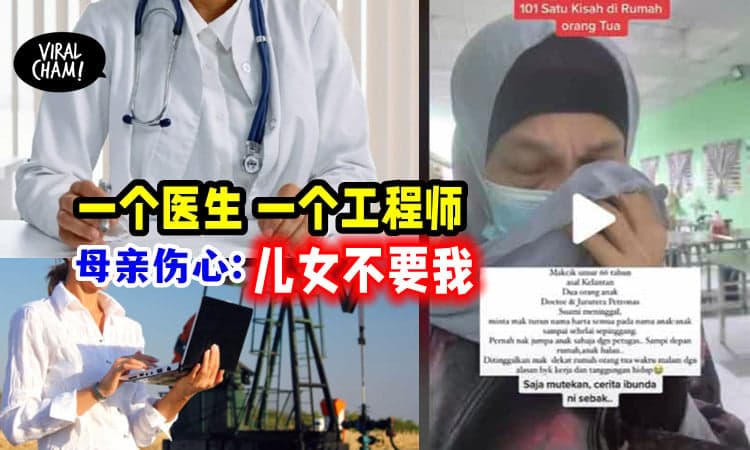 【养儿并没有防老!】一个医生 一个工程师, 老妇哭诉: 儿女不要我!