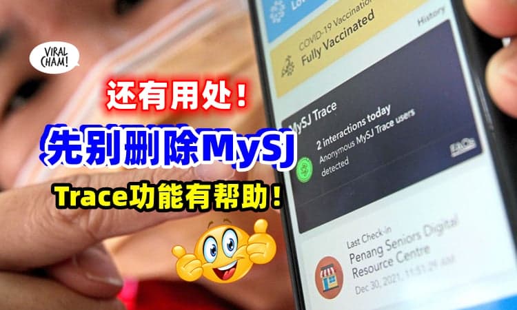 【不要Delete先❗】民众受促『别删MySejahtera』📱 管理人：可追踪冠病外的传染病⚡