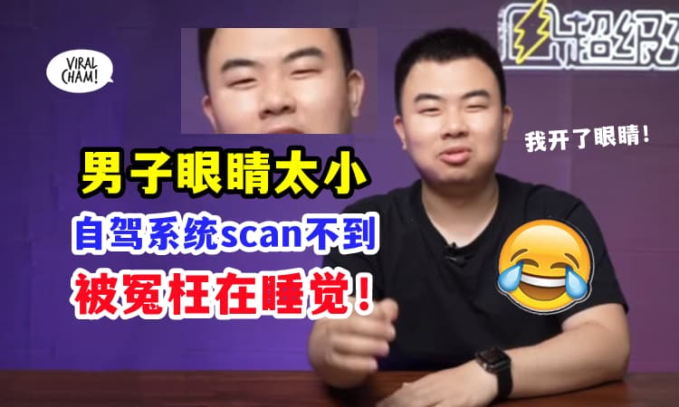 【李荣浩躺着中枪❗】因『眼睛太小👀』被自驾系统“嘲讽”在睡觉 🚗 车主：冤枉啊~~ 