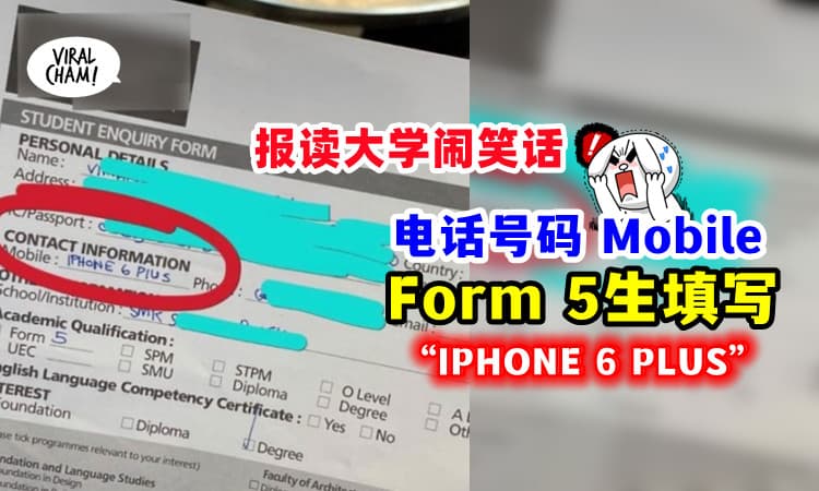 【被网民耻笑!】中五毕业生Mobile栏「误填手机型号」被酸: 没填过Form是吗❓