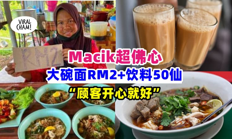 【不理食材起价✨】大马佛心老板『大碗面RM2』一杯水RM0.50 😱 要顾客吃得开心❗