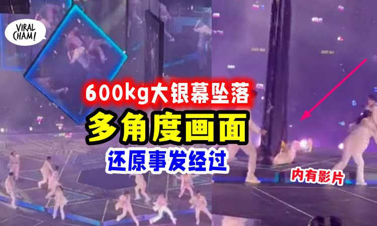 【舞蹈员被砸中⚡】MIRROR演唱会事故「多角度画面」曝光💥