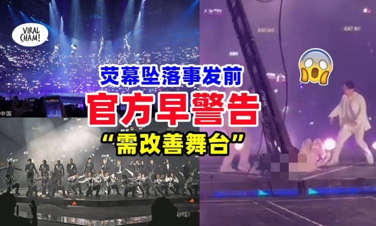 【原来早就收到通知❗】MIRROR演唱会连续出事⚡官方早警告『改善舞台』还是发生惨剧😱