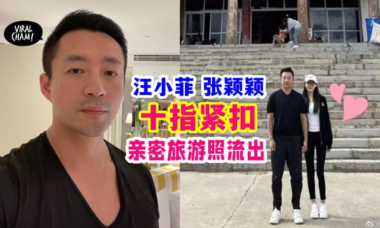 【穿同款情侣鞋💗】汪小菲 & 张颖颖「十指紧扣 亲密合照」一起开心出游~