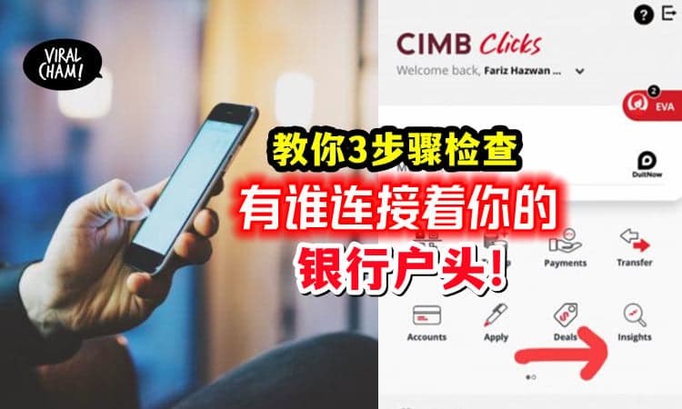 【保护钱财!】网友教你「通过银行App」查询有没有可疑手机Link着你的户头!
