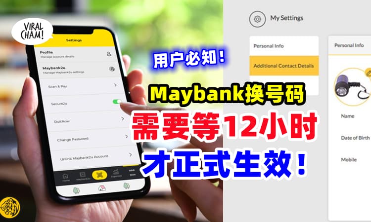 【保护你的存款⚡】Maybank用户更改手机号码后, 需要『12小时才会生效』❗