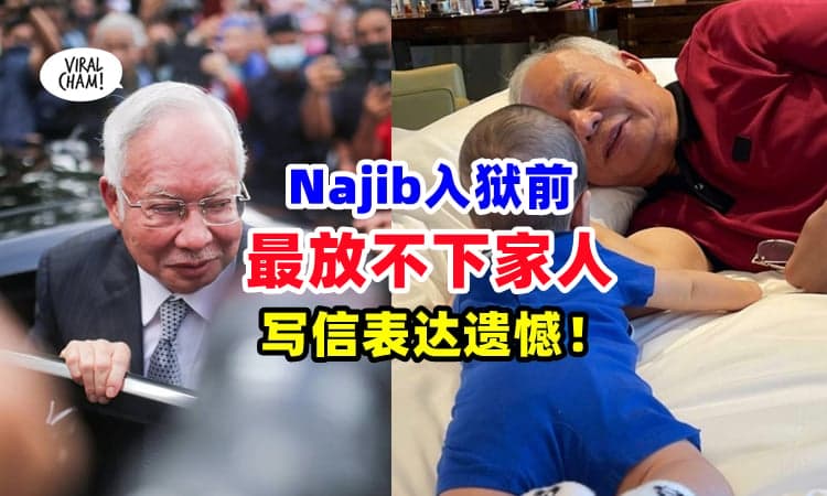 【他感到很遗憾⚡】Najib预判到立即入狱『留下信给家人』: 这是我所选并作出的牺牲❗