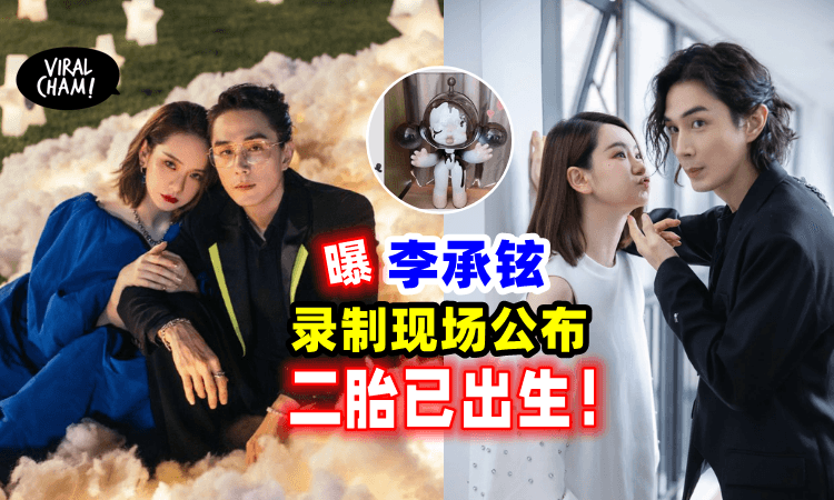 【Lucky当姐姐了❗️】网曝戚薇「二胎已出生」称: 消息准确性很高！